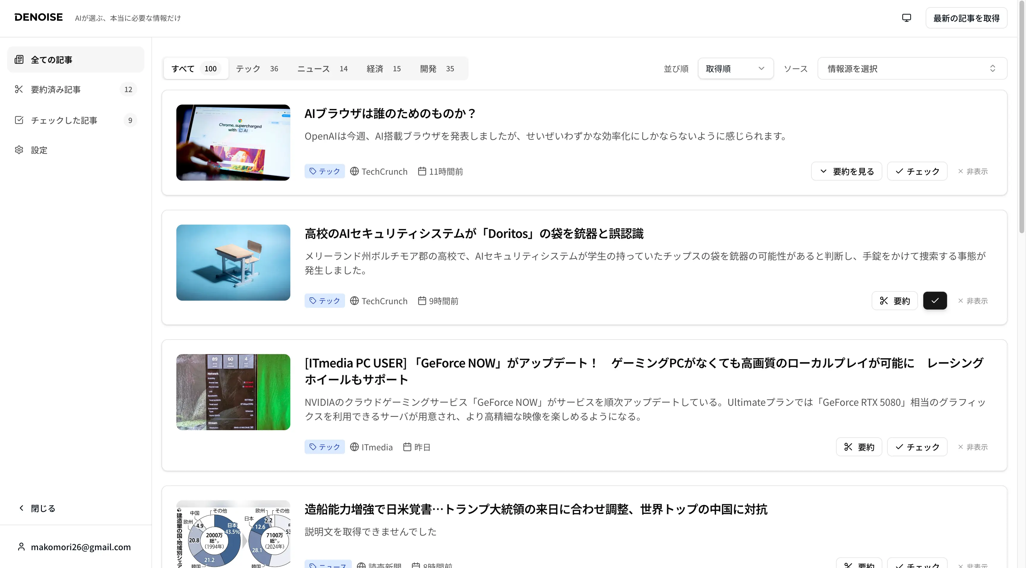 DENOISE(ディノイズ)
